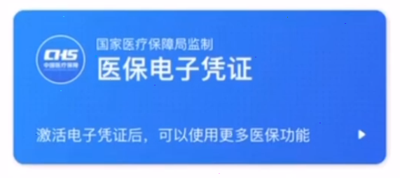 国家医保服务平台怎么激活医保卡?国家医保服务平台医保卡激活方法