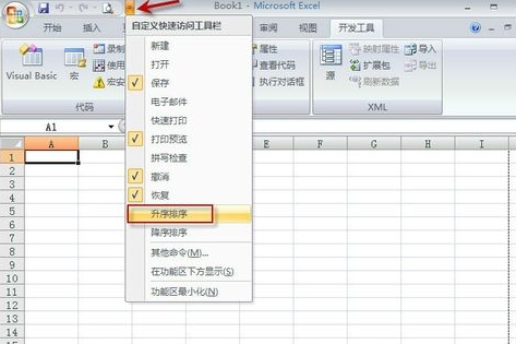 office2007设置快速访问工具栏的使用方法