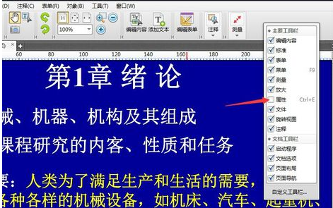 迅捷PDF编辑器打开属性栏的具体流程介绍