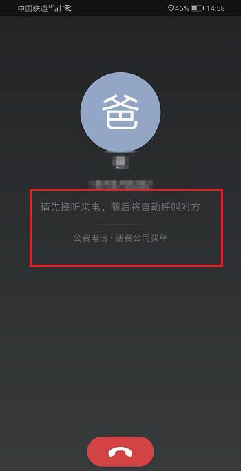 企业微信怎么打电话? 企业微信公费电话的使用教程