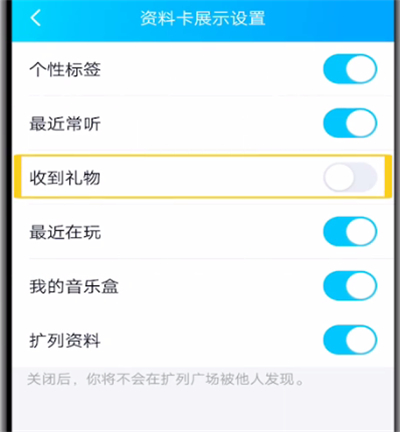 qq关我的礼物墙的详细步骤
