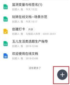 qq使用腾讯文档的详细方法