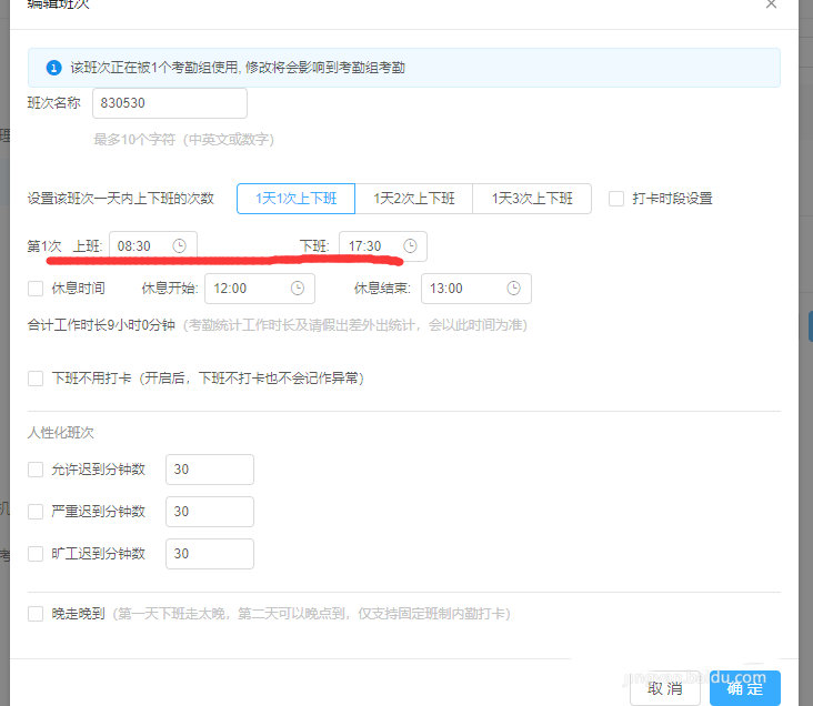 钉钉电脑版设置考勤打卡规则的操作教程