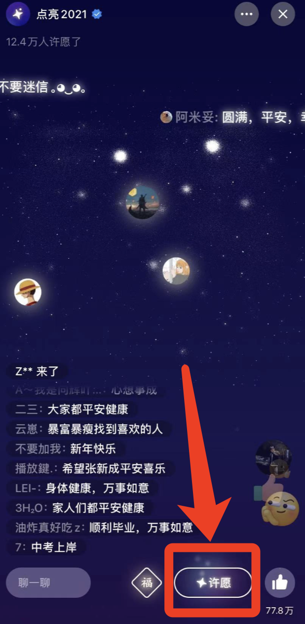 微信状态如何点亮2021 微信点亮2021昵称后加福的教程