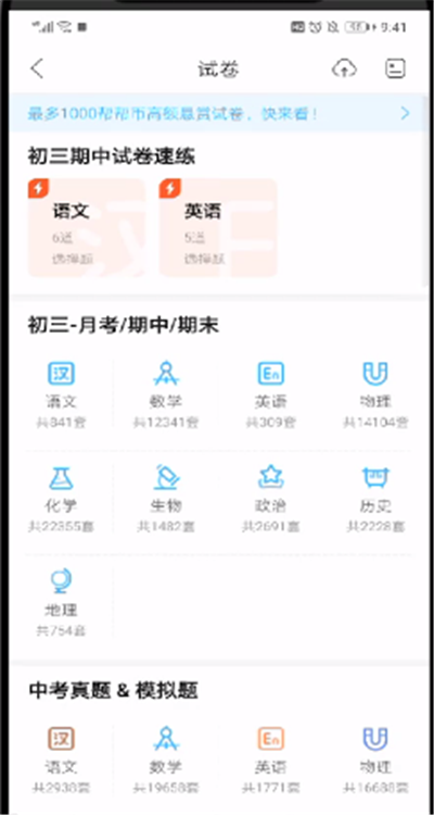 作业帮中进行做题的简单操作方法
