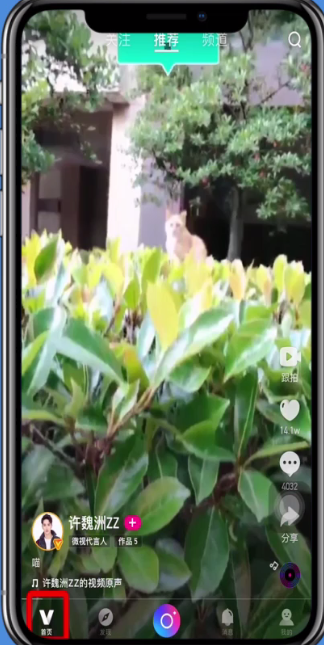 微视添加好友的方法步骤