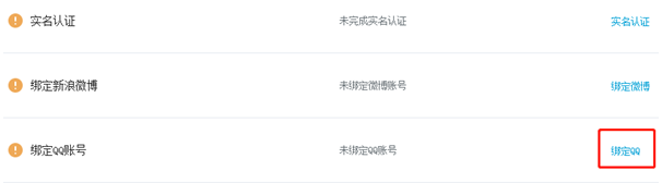 b站如何账号绑定qq?b站账号绑定qq教程步骤