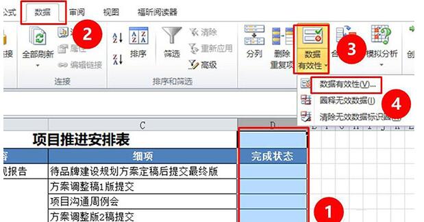 Excel工作表设置工作完成状态的操作内容