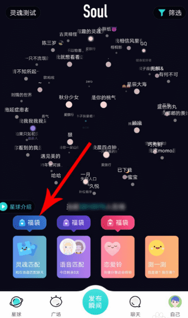 soul如何设置同城匹配 soul设置同城匹配方法
