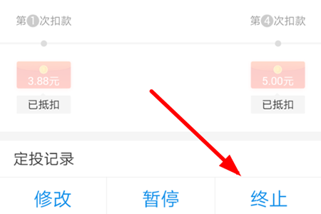 支付宝取消定投基金的操作流程