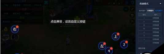 腾讯手游助手设置手柄的操作教程