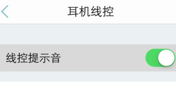 天天动听开启线控的详细方法步骤