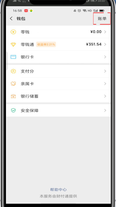 微信支付帐单从哪看?微信查看支付帐单的方法