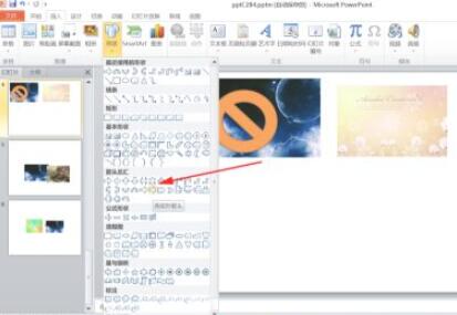 powerpoint2010怎么插入燕尾型箭头?powerpoint2010插入燕尾型箭头的技巧