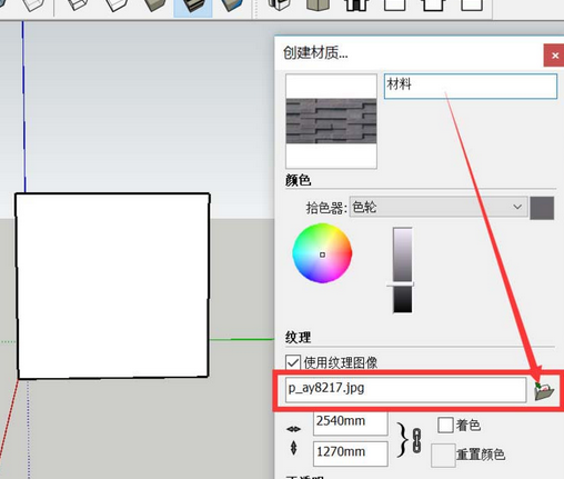 草图大师导入本地图片做材质的操作教程