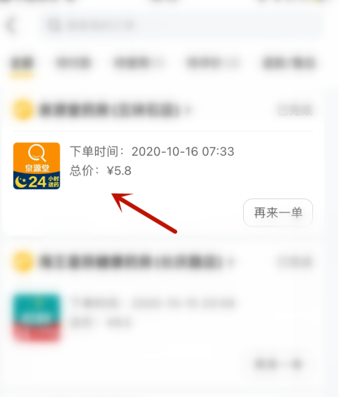 怎么在美团上联系骑手 美团联系骑手方法