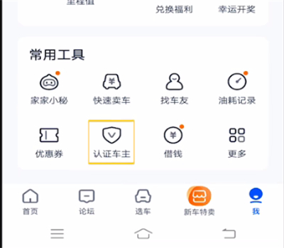 汽车之家中认证车主的详细步骤