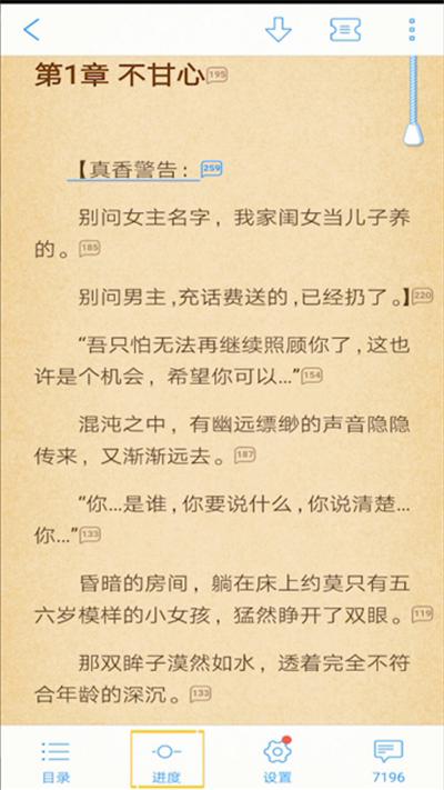 qq阅读进行调进度的操作步骤