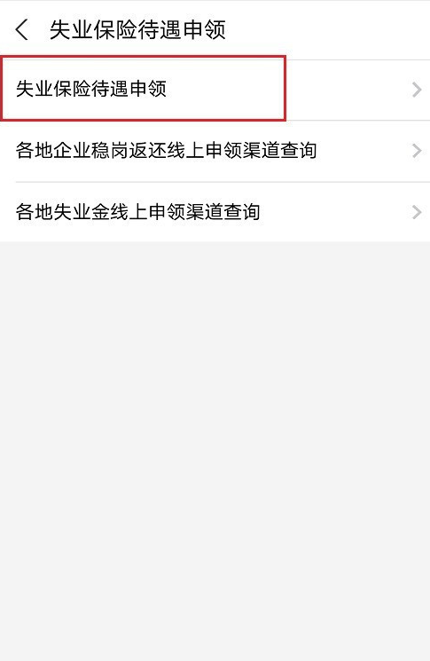 支付宝怎么申领北京失业补助金 支付宝申领北京失业补助金的方法教程