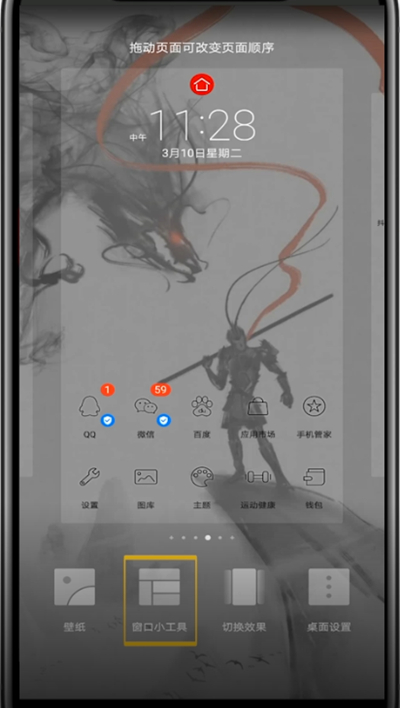华为添加小工具的详细步骤