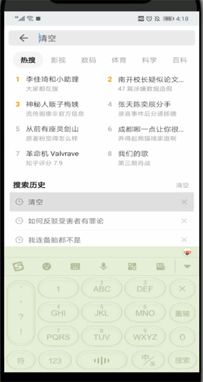 知乎中找好友的操作方法