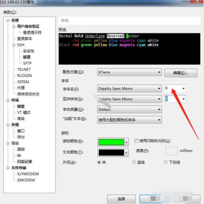 xshell6如何修改字体大小 Xshell6修改字体大小的详细过程