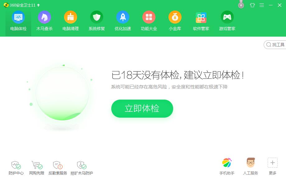 360安全卫士拦截弹出广告的操作流程