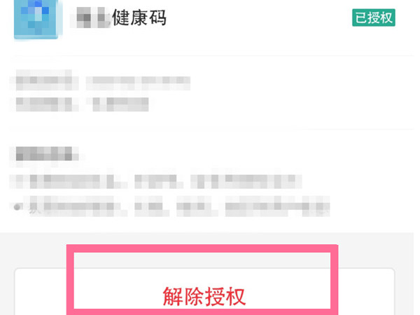 陕西健康码怎么解除绑定?陕西健康码解除绑定教程