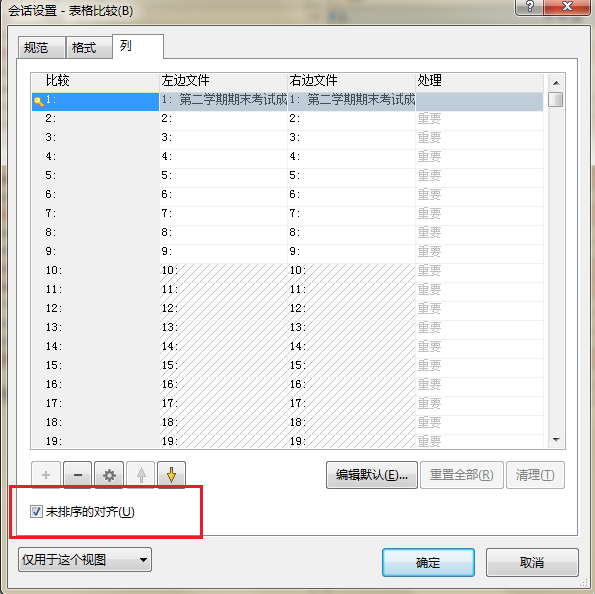Beyond Compare表格比较进行数据排序的具体操作步骤