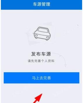 车行168发布车源的操作流程