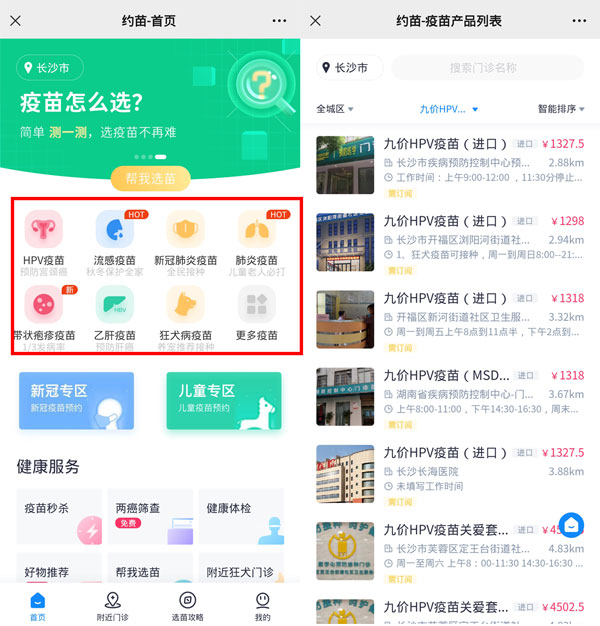 微信怎么预约九价疫苗?微信预约九价疫苗具体教程