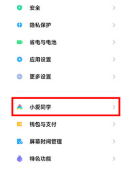 miui13小爱同学虚拟形象如何设置?miui13小爱同学虚拟形象设置方法