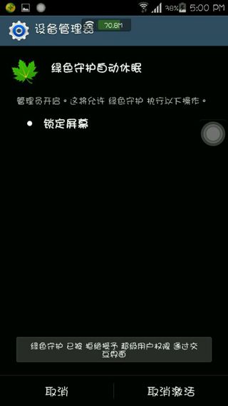 绿色守护软件进行卸载的操作流程