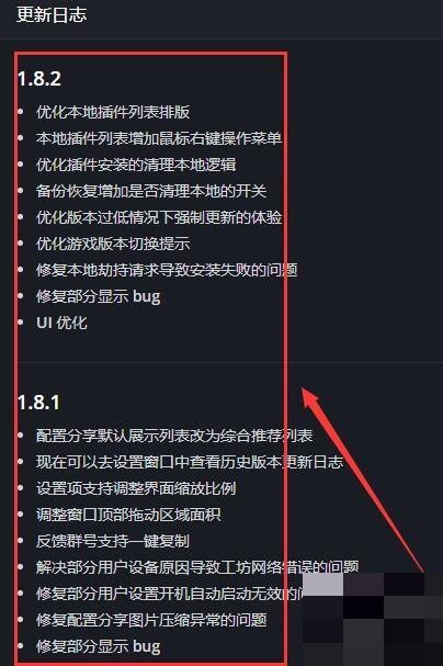 黑盒工坊怎么查看版本更新日志?黑盒工坊查看版本更新日志教程
