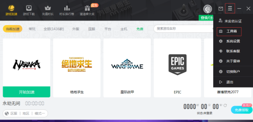 雷神加速器怎么一键修复网络?雷神加速器一键修复网络的方法