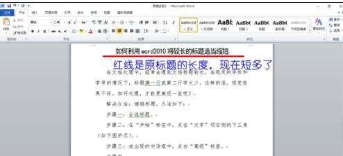 Word 2010中调整长标题的具体方法介绍