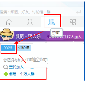 yy语音创建群的操作教程