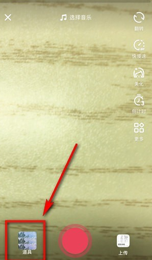 抖音查找吃水果特效的相关操作介绍