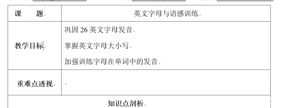 word制作一份课堂教案模板的操作方法