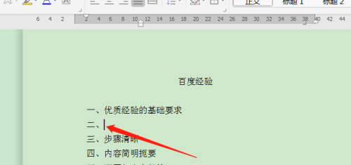 WPS如何文档换行不自动添加序号?WPS文档换行不自动添加序号教程分享