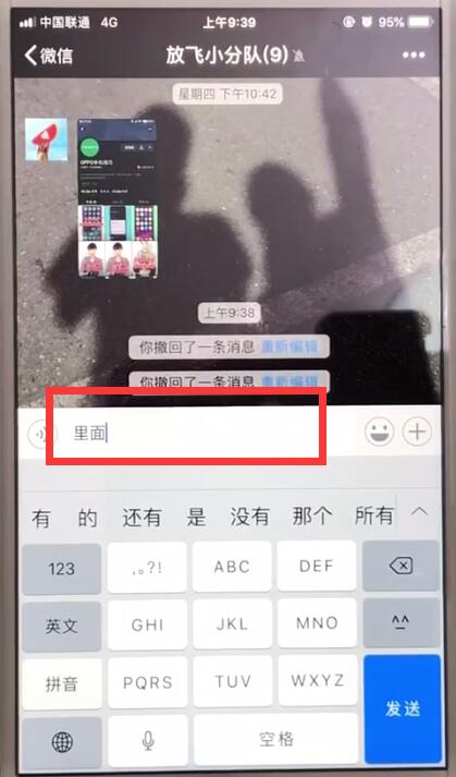 微信撤回的消息重新编辑的操作教程