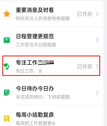 钉钉如何取消专注一下？钉钉取消专注一下操作方法