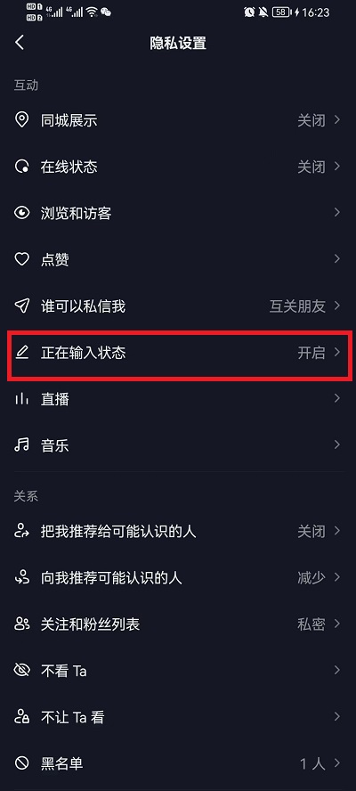 抖音正在输入如何取消?抖音正在输入的取消教程