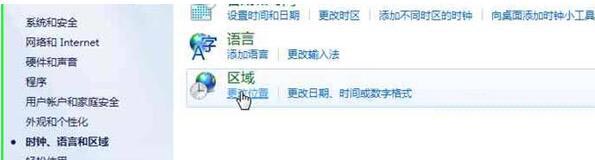 win8系统手动修改地理位置的详细步骤