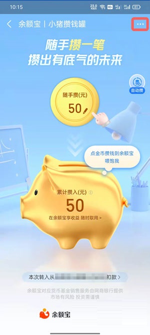 支付宝小猪攒钱罐怎么关闭?支付宝小猪攒钱罐关闭教程