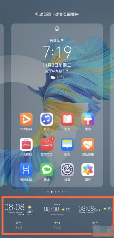 华为手机天气删除了怎么恢复 华为手机天气删除了恢复方法