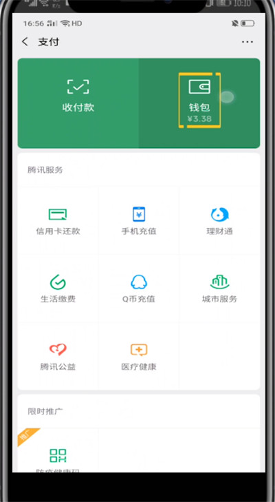 微信钱包中设置密码不让别人看到的方法教程