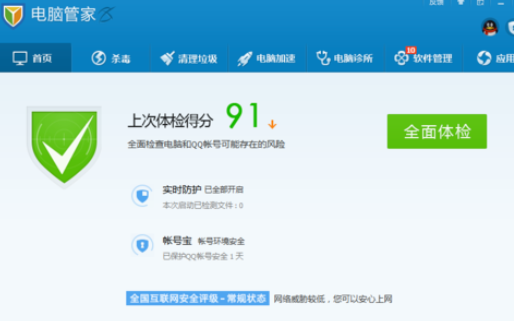 腾讯电脑管家中使用修复漏洞的操作教程