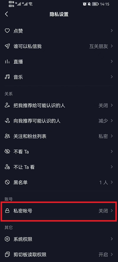 抖音如何设置不让别人看我的作品？抖音设置不让别人看我的作品教程