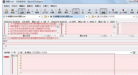 Beyond Compare合并文件的详细操作流程